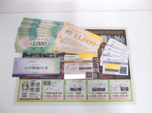 高崎市内 買取専門 東京市場 ドンキホーテ 高崎店 株主優待券 買取しました。