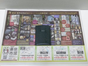 行田市内！東京市場 ドンキホーテ 行田持田インター店 ヴィトン カードケース 買取しました。