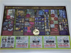 行田市内！東京市場 ドンキ 行田持田インター店 記念メダル 金メダル 買取しました。