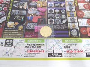 前橋市内 買取専門 東京市場 17号前橋元総社南小前店 天皇陛下御在位60年記念 10万円 金貨 買取しました。