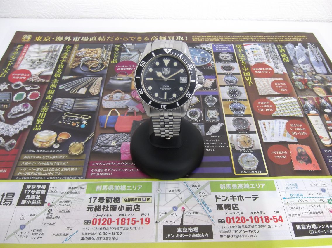 前橋市内 買取専門 東京市場 17号前橋元総社南小前店 ブランド タグホイヤー 腕時計 買取しました。