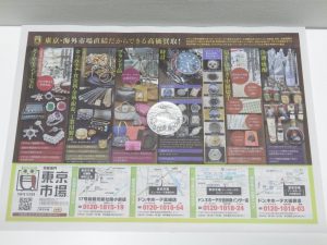 行田市内！東京市場 ドンキ 行田持田インター店 純銀 記念メダル 買取しました。