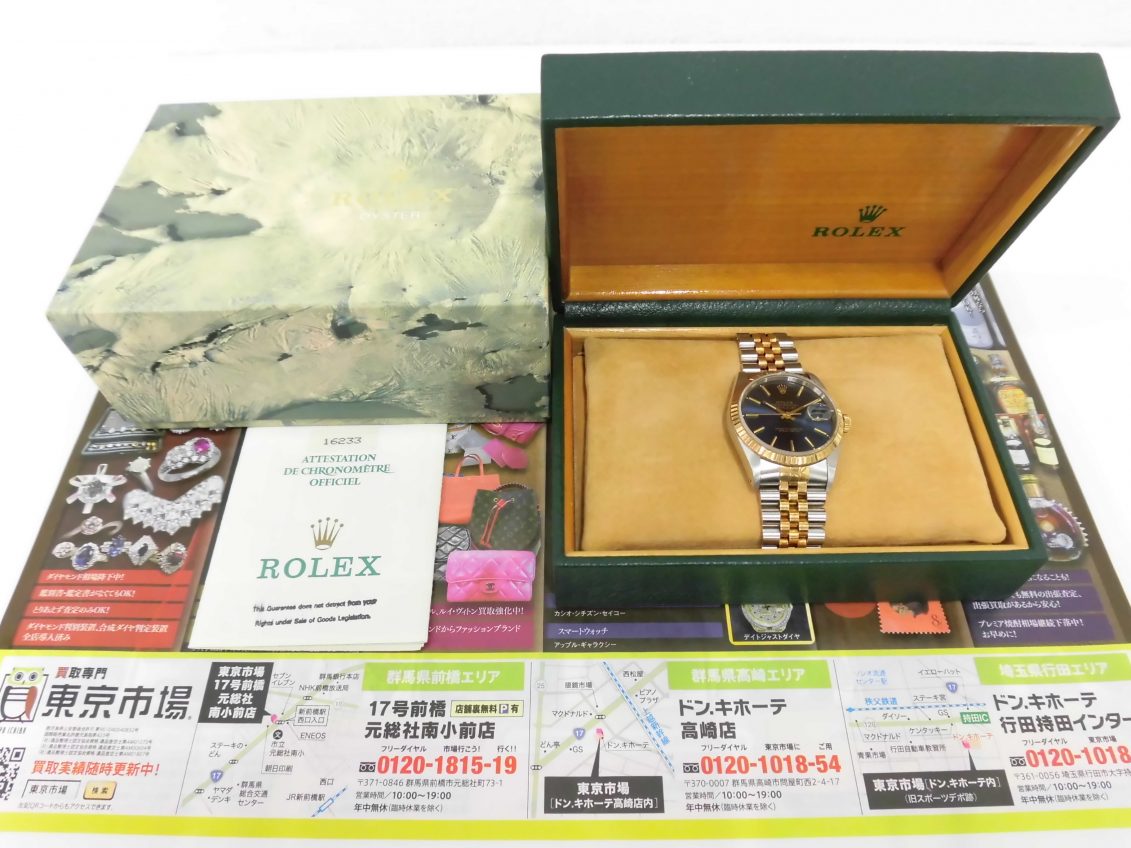 前橋市内 買取専門 東京市場 17号前橋元総社南小前店 ブランド ロレックス 腕時計 買取しました。