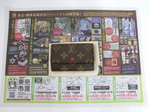 高崎市内 買取専門 東京市場 ドンキホーテ 高崎店 ブランド ルイヴィトン キーケース 買取しました。