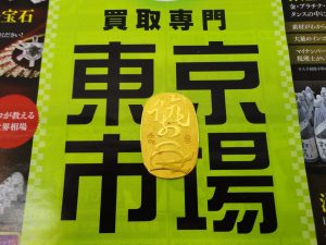 買取専門 東京市場 ドンキホーテ大田原店 インゴット 金貨 純金 小判 買取しました。