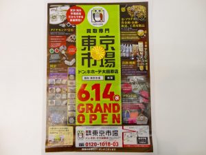 買取専門 東京市場 ドンキホーテ大田原店 インゴット 金貨 純金 記念メダル買取しました。