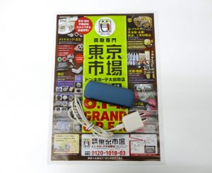 大田原市内！買取専門 東京市場 ドンキホーテ大田原店 喫煙グッズ 加熱式タバコ 買取しました。