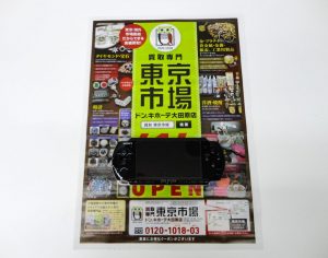 大田原市内！東京市場 ドンキホーテ大田原店 ソニー プレイステーションポータブル ゲーム機 買取しました。