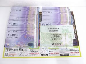 高崎市内 買取専門 東京市場 ドンキホーテ 高崎店 金券 商品券 ギフトカード 買取しました。