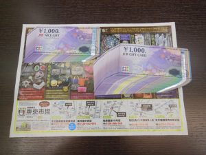 霧島市 買取専門 東京市場 ドンキホーテ霧島隼人店 金券 商品券 ギフトカード 買取しました。