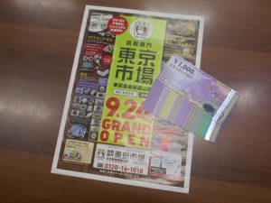 春日部市内！ 東京市場 東武豊春駅西口店 JCB ギフトカード 商品券 買取しました。