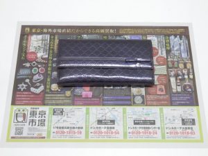 行田市内！東京市場 ドンキホーテ 行田持田インター店 グッチ 長財布 買取しました。