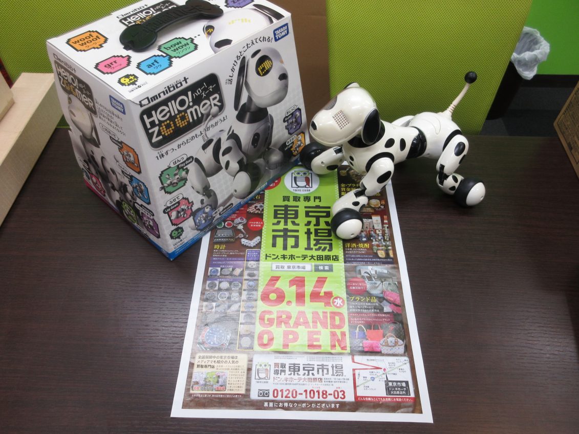 大田原市内！東京市場 ドンキホーテ大田原店 玩具 犬型ロボット 買取しました。
