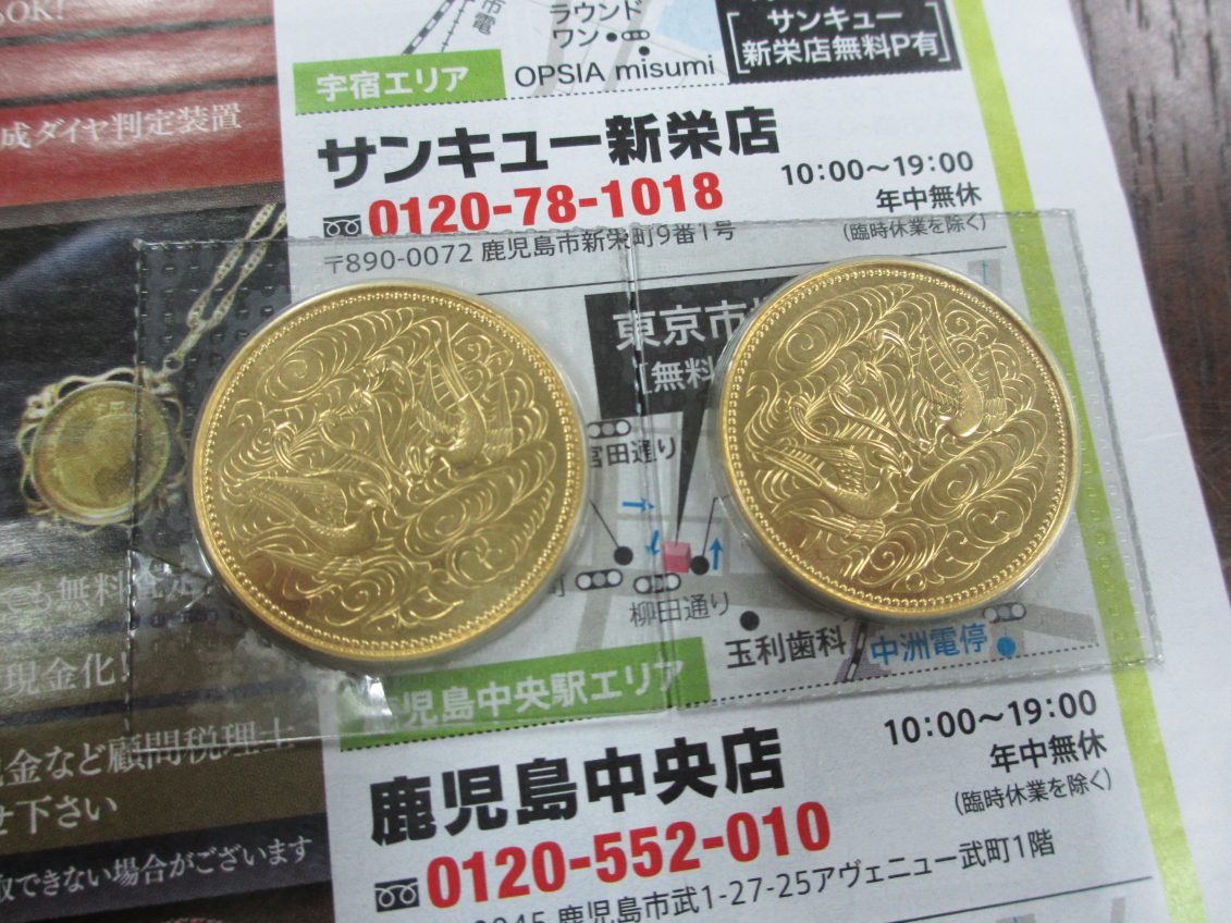買取専門 東京市場 鹿児島中央店 記念硬貨 純金 天皇陛下 御即位記念 10万円金貨 買取しました。