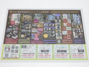 行田市内！東京市場 ドンキ 行田持田インター店 K24 純金 金貨 買取しました。