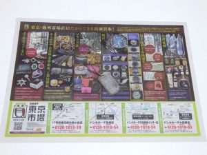 行田市内！東京市場 ドンキホーテ 行田持田インター店 グッチ アクセサリー 買取しました。