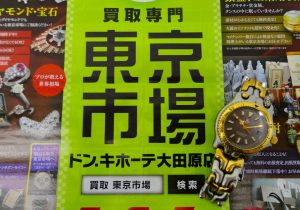 大田原市内！買取専門 東京市場 ドンキホーテ大田原店 ブランド 時計 タグホイヤー 買取しました。