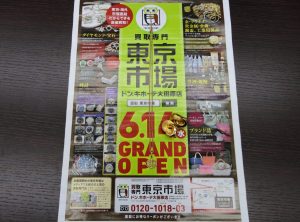 買取専門 東京市場 ドンキホーテ大田原店 ブランド クリスチャン・ディオール アクセサリー買取しました。