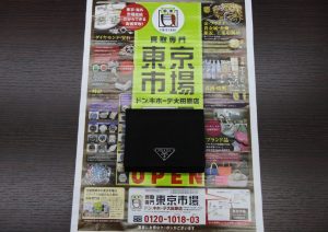 大田原市内！東京市場 ドンキホーテ大田原店 ブランド プラダ 財布 買取しました。