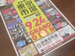 春日部市より！買取専門 東京市場 東武豊春駅西口店 クルーガー金貨 買取しました。