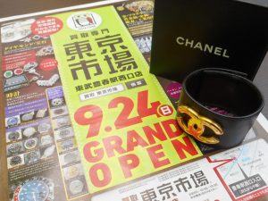 春日部市内！ 東京市場 東武豊春駅西口店 シャネル レザー ブレスレット 買取しました。