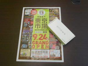 春日部市内！ 東京市場 東武豊春駅西口店 スマートフォン アローズ 買取しました。