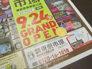 春日部市内！ 東京市場 東武豊春駅西口店 御在位 10万円金貨 買取しました。