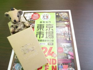 さいたま市より！ 東京市場 東武豊春駅西口店 バーバリー トーマスベア チャーム 買取しました。