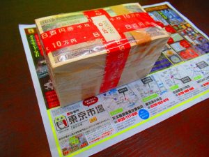 東京市場 天文館 御着屋交番前店 古銭 旧札 百円札 帯付 通貨 買取しました。