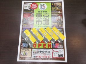 大田原市内！買取専門 東京市場 ドンキホーテ大田原店 歯科板金 買取しました。