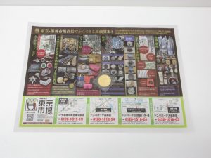 買取専門 東京市場 ドンキホーテ大田原店 記念硬貨 金貨幣 買取しました。