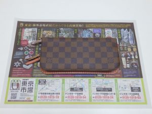 行田市内！東京市場 ドンキホーテ 行田持田インター店 ルイヴィトン 財布 買取しました。