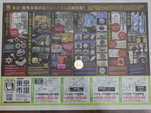 行田市内！東京市場 ドンキ 行田持田インター店 K24 純金 金貨 買取しました。