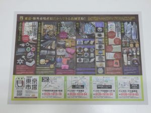 行田市内！東京市場 ドンキホーテ 行田持田インター店 カルティエ リング 買取しました。