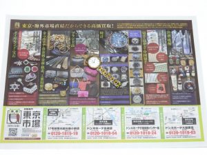 行田市内！東京市場 ドンキホーテ 行田店 エルメス 腕時計 買取しました。