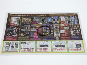 行田市内！東京市場 ドンキホーテ 行田持田インター店 ヴィトン アクセサリー 買取しました。