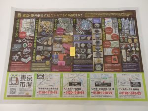 買取専門 東京市場 ドンキホーテ大田原店 インゴット 純金 買取しました。