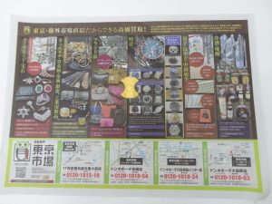 買取専門 東京市場 ドンキホーテ大田原店 純金製品 小判 買取しました。