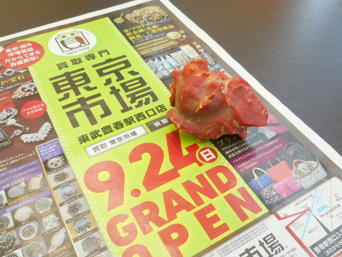 春日部市内！買取専門 東京市場 東武豊春駅西口店 赤珊瑚 血赤サンゴ 宝石珊瑚 原木 買取しました。