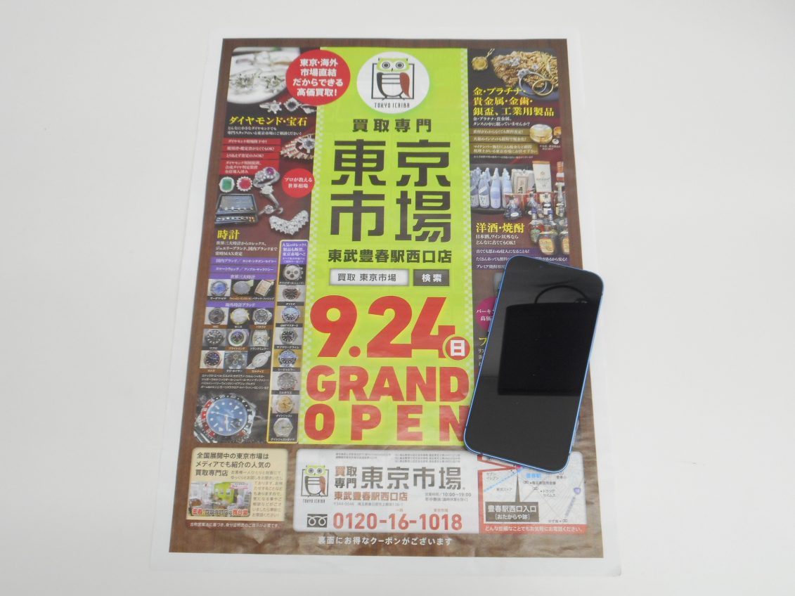 春日部市より！買取専門 東京市場 東武豊春駅西口店 アイフォン 13 ミニ 256GB ブルー 買取しました。