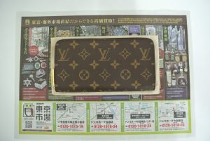 大田原市内！東京市場 ドンキホーテ大田原店 ブランド ルイヴィトン 財布 買取しました。