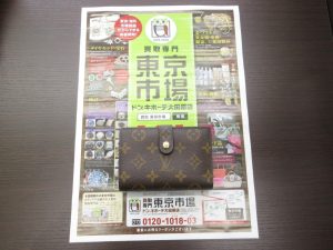 大田原市内！東京市場 ドンキホーテ大田原店 ブランド ルイヴィトン 財布 買取しました。