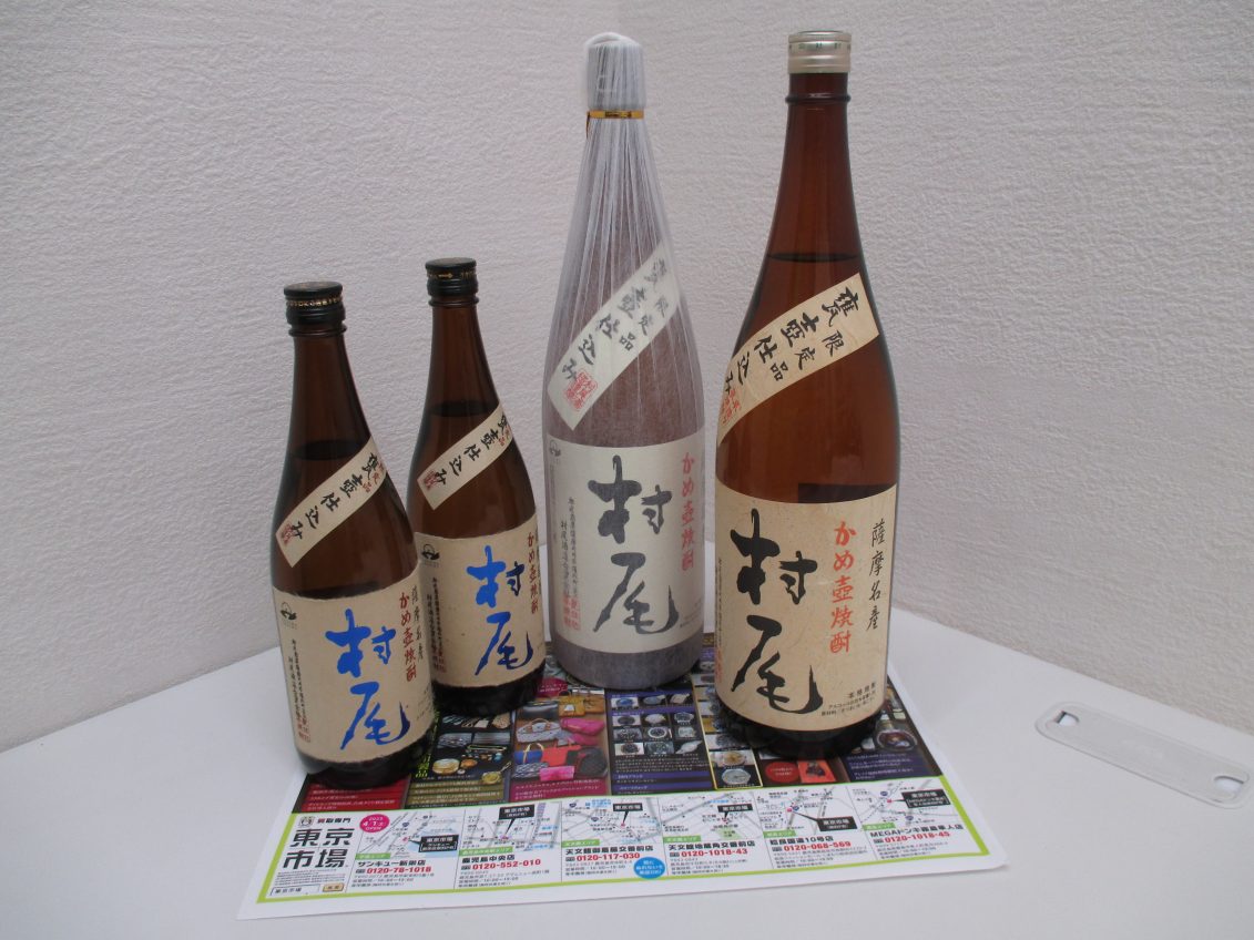 買取専門 東京市場 サンキュー新栄店 酒 焼酎 村尾 買取しました。