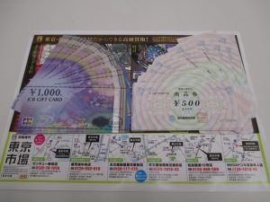 買取専門 東京市場 サンキュー新栄店 金券 商品券 各種ギフトカード 買取しました。