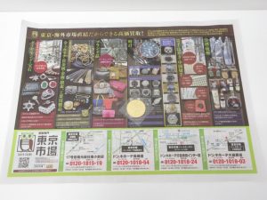 買取専門 東京市場 ドンキホーテ大田原店 記念硬貨 記念貨幣 金貨 買取しました。