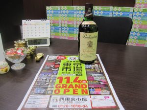 薩摩川内市 買取専門 東京市場 タイヨー永利店 輸入酒 洋酒 ウイスキー 買取しました。