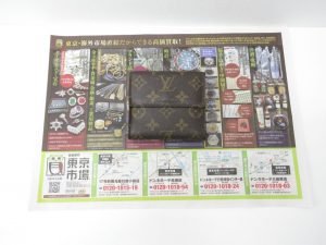 大田原市内！東京市場 ドンキホーテ大田原店 ブランド ルイヴィトン 財布 買取しました。