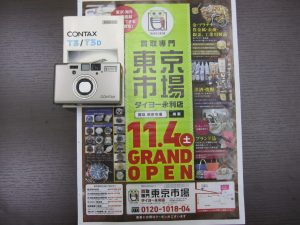 薩摩川内市！ 買取専門 東京市場 タイヨー永利店 京セラ コンタックス フィルムカメラ 買取しました。