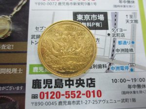 買取専門 東京市場 鹿児島中央店 記念硬貨 純金 天皇陛下 御在位60年記念 10万円金貨 買取しました。