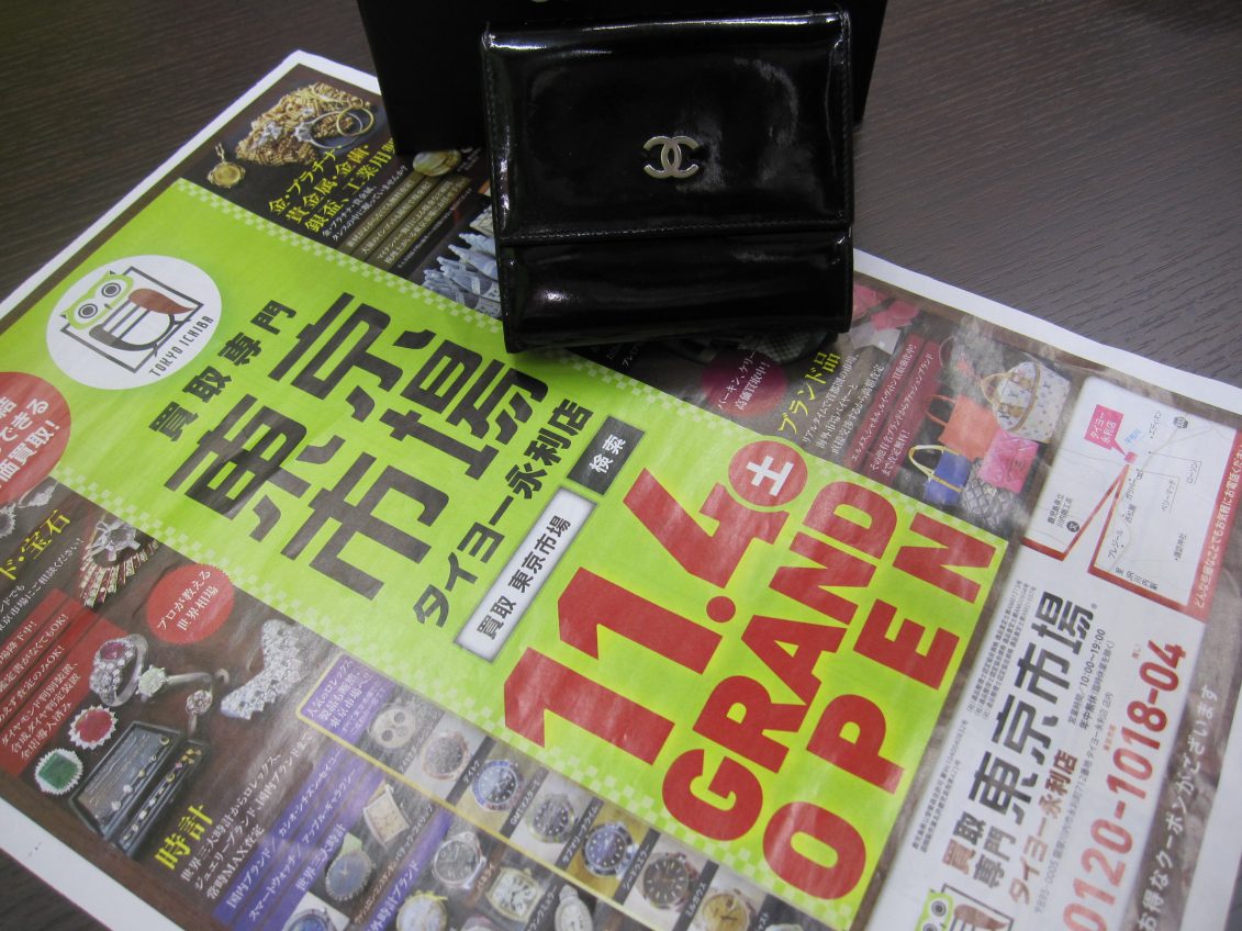 薩摩川内市！ 買取専門 東京市場 タイヨー永利店 ブランド シャネル 財布 買取しました。